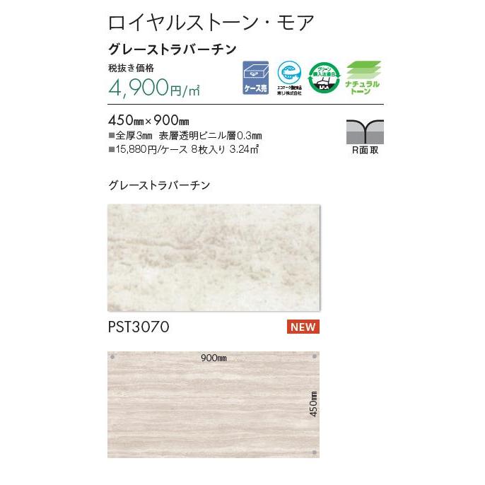 白嶺渡り PST4115 グレーストラバーチン フロアタイル ビニル床タイル