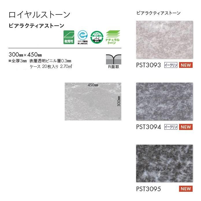 東リ（TOLI） 床材 300mm×450mm ビアラクティアストーン PST3093