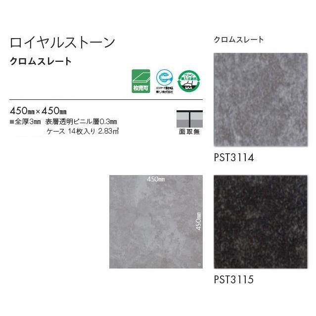 ＜東リ＞床タイル・ロイヤルストーン（型番：PST3114）450角【未使用アウトレット品】7ケース＋半端 楽天市場】【楽天1位獲得】【送料無料】 東リ 床材 450mm