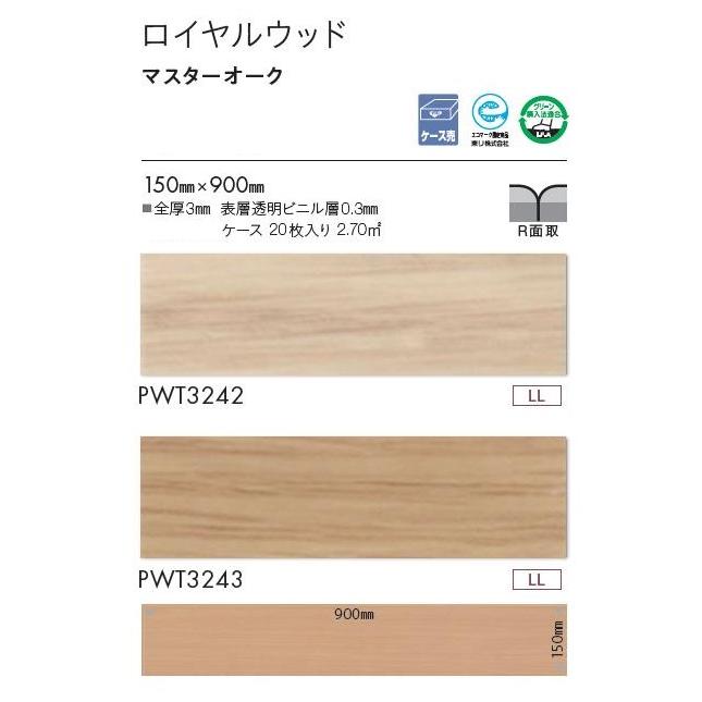 東リ（TOLI） 【送料別】 東リ床材 150mm×900mm マスターオーク