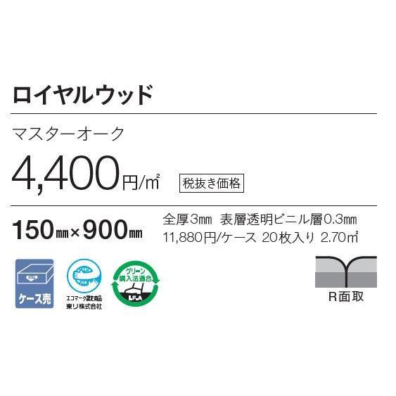 ロイヤルウッド床材 マスターオーク 150mmx900mm 型番：PWT2400,PWT2401/東リ・フロアタイル・TOLI FLOOR TILE・ロイヤルウッド・ROYALWOOD｜toho-y｜02