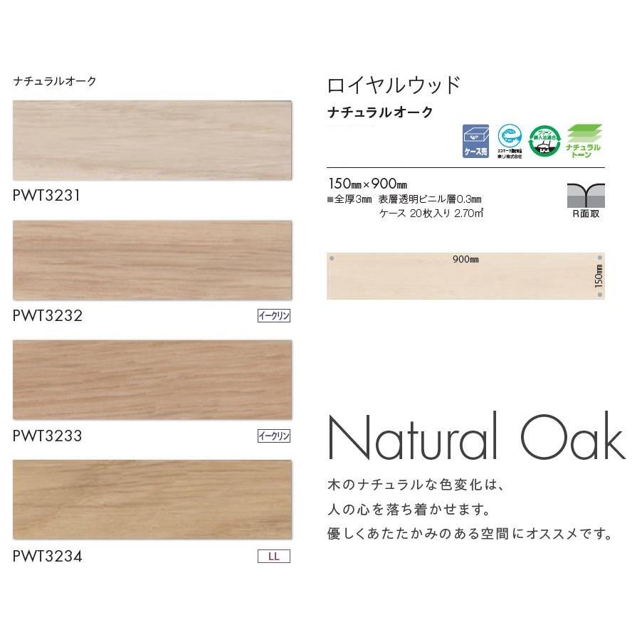 東リ（TOLI） 床材 150mm×900mm ナチュラルオーク PWT3231 PWT3232