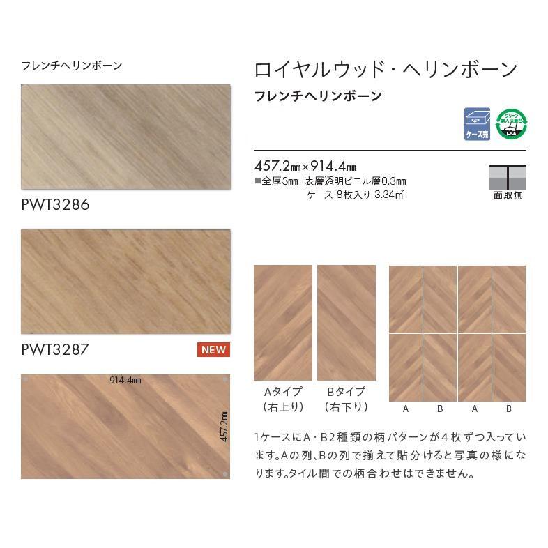 東リ（TOLI） 床材 457.2mm×914.4mm PWT3286 PWT3287 フロアタイル