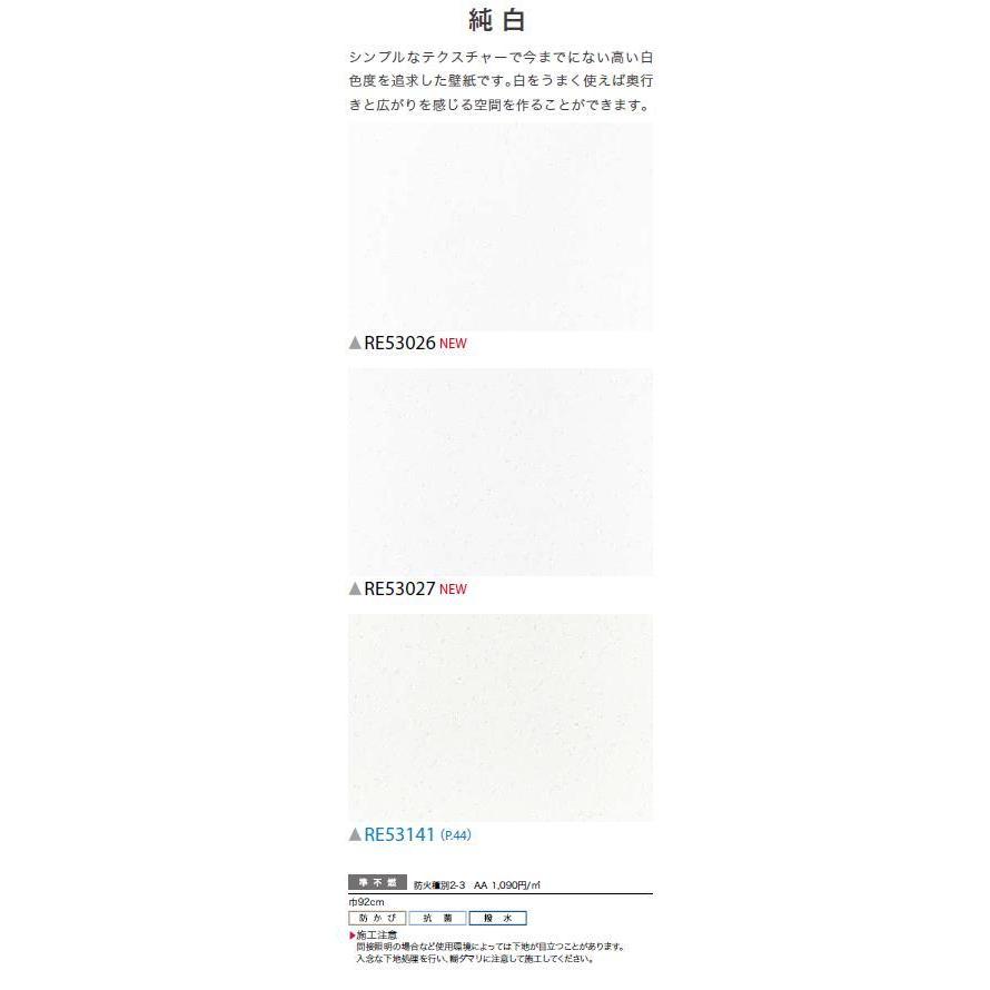 のりなし壁紙 準不燃 純白 防カビ 抗菌 撥水 サンゲツリザーブ1000