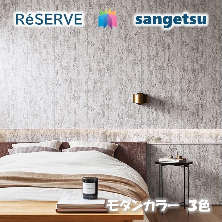 のりなし壁紙 リフォーム推奨品 準不燃 防カビ 抗菌 モダンカラー Modern Color サンゲツリザーブ1000 Reserveクロス デザイン 多彩 個性 おしゃれ Re 東鵬ストア 通販 Yahoo ショッピング