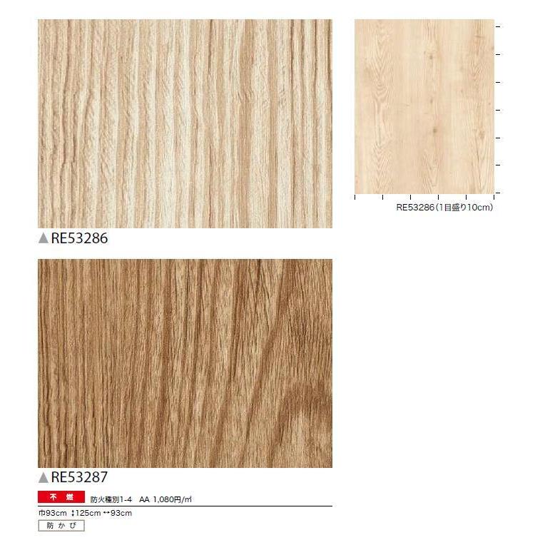 のりなし壁紙 不燃 防カビ 木目 WOOD サンゲツリザーブ1000 RESERVE