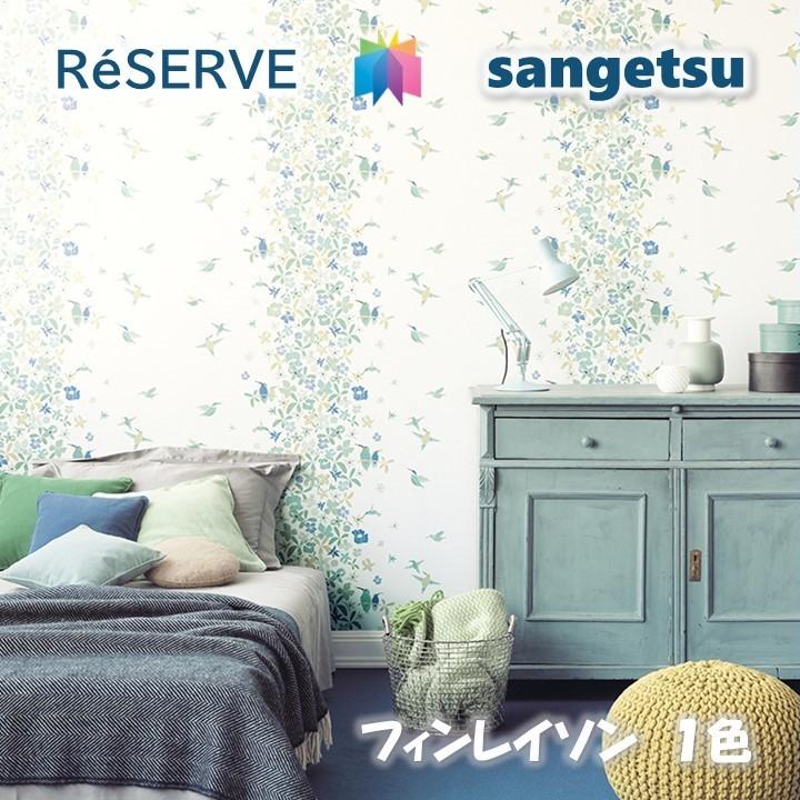 のりなし壁紙 不燃 防カビ フィンレイソン Finlayson カジュアル・北欧