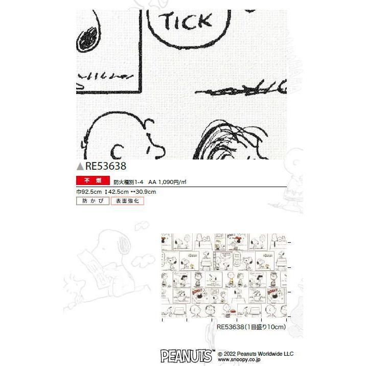 のりなし壁紙 不燃 防カビ 表面強化 スヌーピー SNOOPY サンゲツ