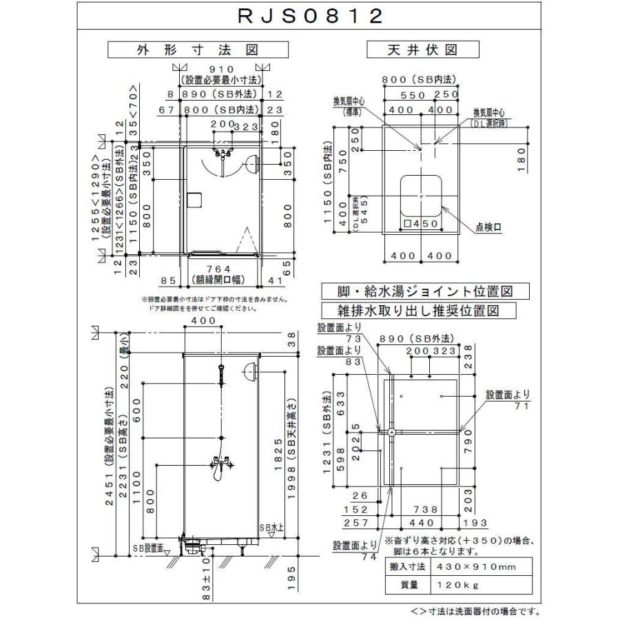 ハウステック シャワールーム RJS0812 セット仕様 Housetec 賃貸 ハウステック シャワールーム RJS0812 セット仕様 Housetec 賃貸