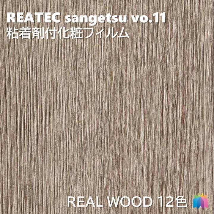 オープニング大放出セール 粘着剤化粧フィルム リアルウッド 幅122cm