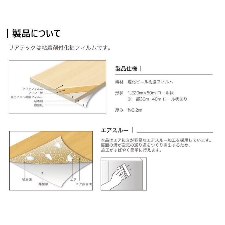 粘着剤化粧フィルム マットウッド 幅122cm リアテック サンゲツ MATTE WOOD SANGETSU カッティングシート 粘着シート 壁紙 クロス｜toho-y｜07