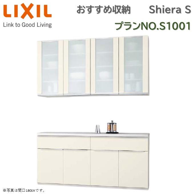 LIXIL（リクシル） 壁付型 食器棚 シエラS 間口幅165cm カウンター