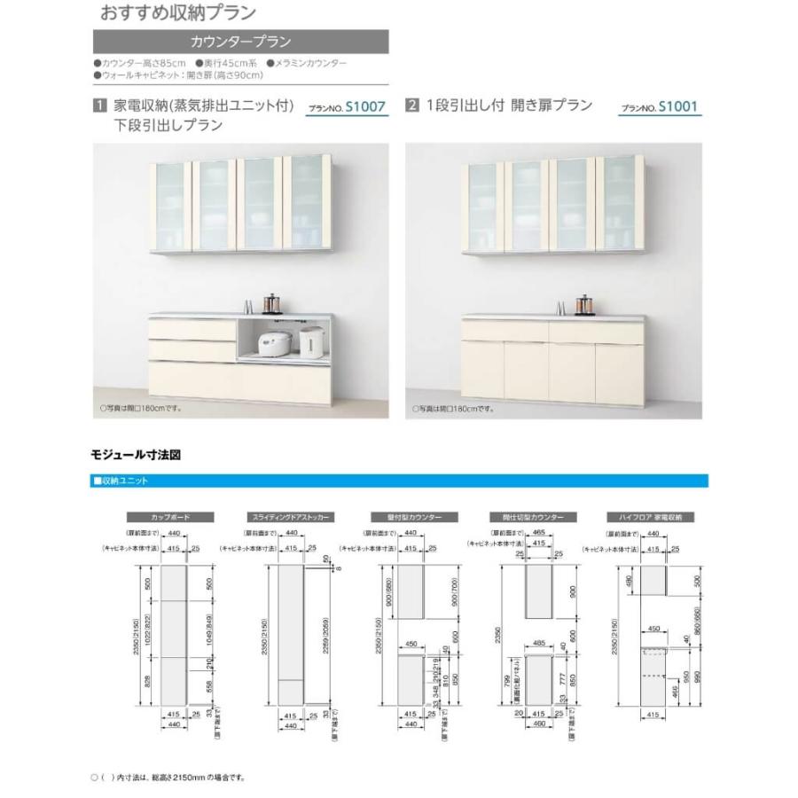 LIXIL（リクシル） 壁付型 食器棚 シエラS 間口幅180cm カウンタープラン S1007 家電収納(蒸気排出ユニット付) 下段引出し ...