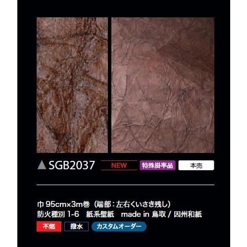 壁紙 サンゲツ のりなし壁紙  エクセレクト 和紙 SGB2037 職人の手仕事 XSELECT 2021-2024  高級クロス  デザイン 壁紙 コーディネート 本売り｜toho-y｜02