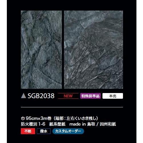 壁紙 サンゲツ のりなし壁紙  エクセレクト 和紙 SGB2038 職人の手仕事 XSELECT 2021-2024  高級クロス  デザイン 壁紙 コーディネート 本売り｜toho-y｜02