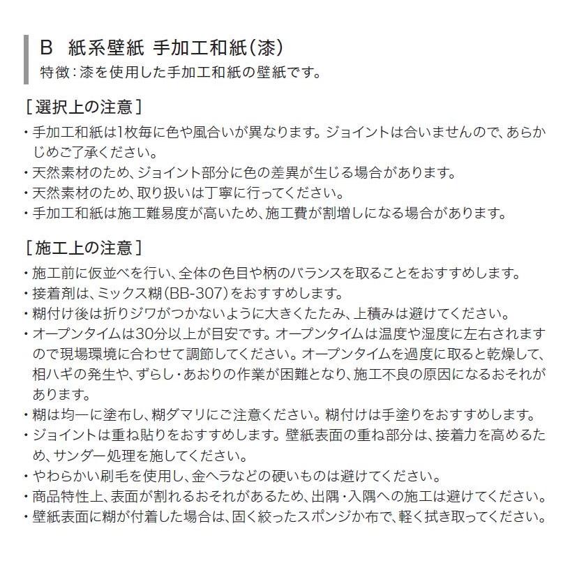 壁紙 サンゲツ のりなし壁紙  エクセレクト 和紙 SGB2042 職人の手仕事 XSELECT 2021-2024  高級クロス  デザイン 壁紙 コーディネート 枚売り｜toho-y｜08