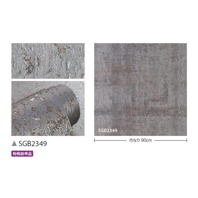 サンゲツ 壁紙 のりなし壁紙 エクセレクト P & W SGB2347