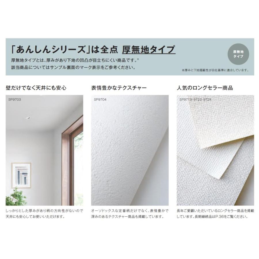 サンゲツ（SANGETSU） 国産壁紙 のりなし壁紙 サンゲツSP あんしん 