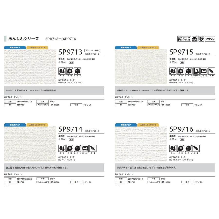 国産壁紙 のりなし壁紙   サンゲツSP あんしんシリーズ クロス  sangetsu 新築 リフォームおすすめ 5m以上1ｍ単位から注文可能｜toho-y｜04