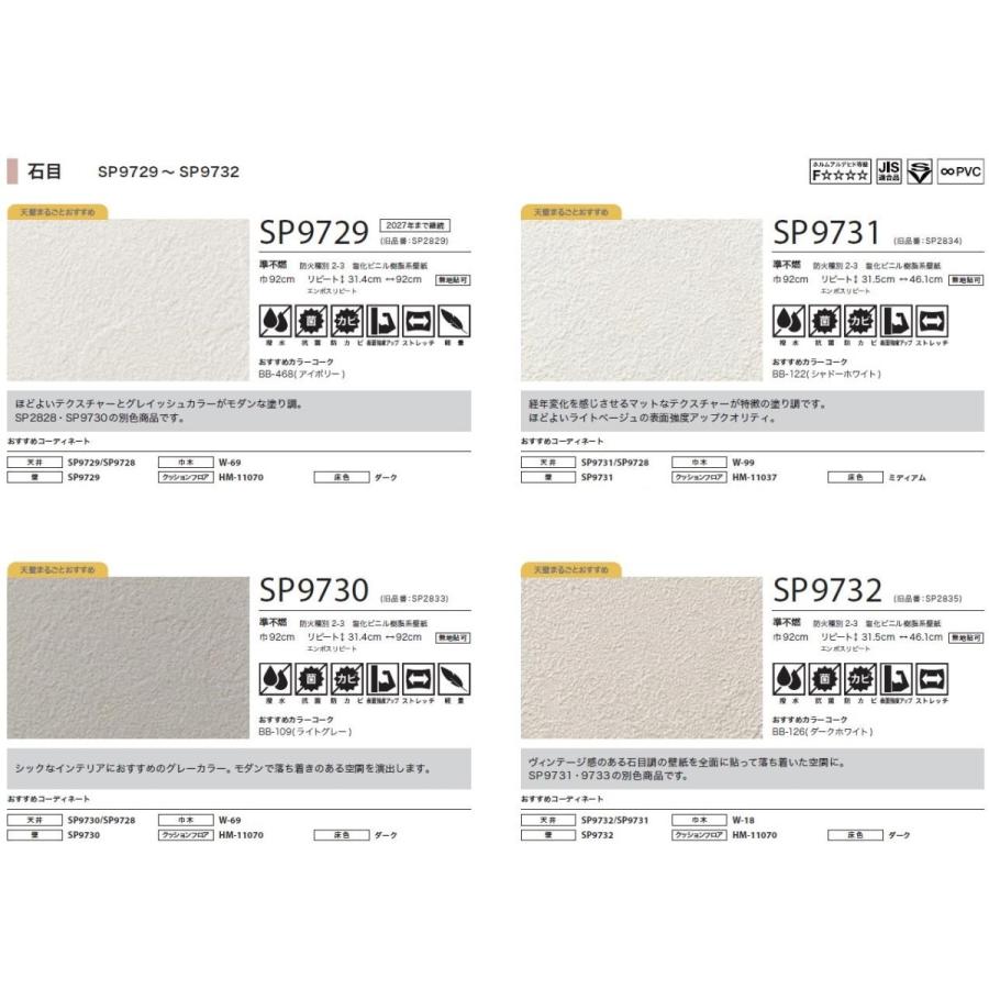 サンゲツ 国産壁紙 のりなし壁紙 サンゲツSP こだわりシリーズ サンゲツ 国産壁紙 のりなし壁紙 サンゲツSP こだわりシリーズ