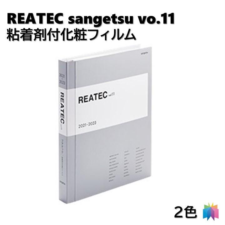 サンゲツ（SANGETSU） 【ポイント2倍UP】粘着剤化粧フィルム 単色 不燃