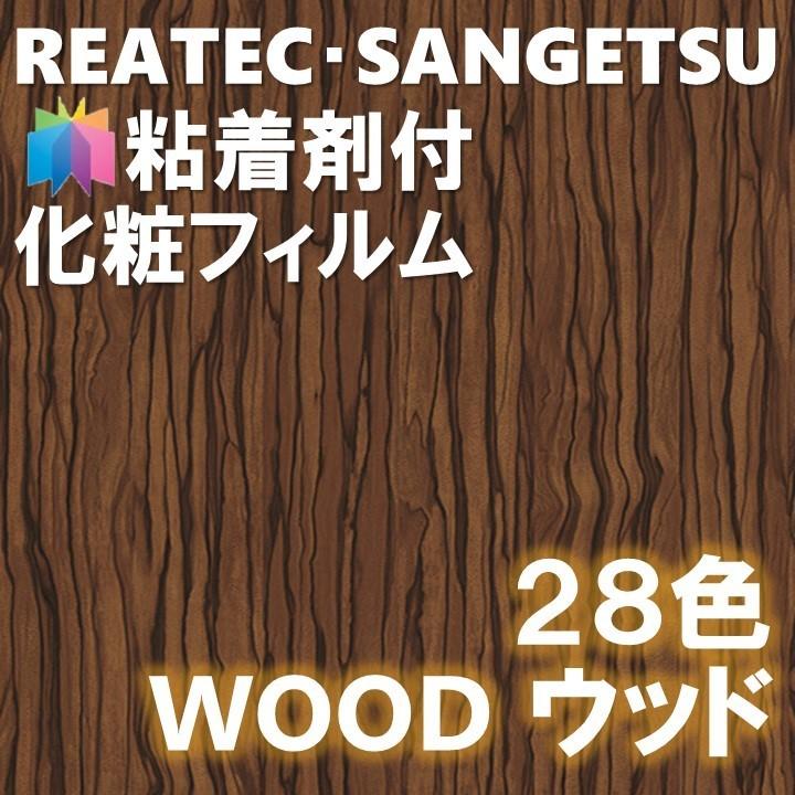 粘着剤化粧フィルム Woodウッド 木目縦柄 幅122cm 柾目 板目 板柾 リアテック サンゲツ カッティングシート 粘着シート 壁紙 クロス
