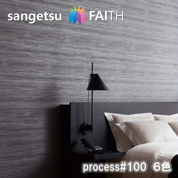 のりなし壁紙 トラジェクトリー 撥水 不燃 防カビ Process 100 Trajectory サンゲツフェイス Sangetsu Faith クロス デザイン 多彩 個性 おしゃれ Th 東鵬ストア 通販 Yahoo ショッピング