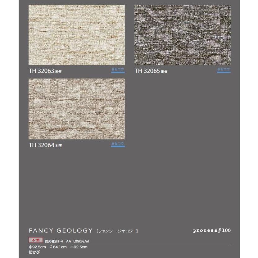 サンゲツ のりなし壁紙 PROCESS#100 不燃 防カビ 抗菌 FANCY GEOLOGY