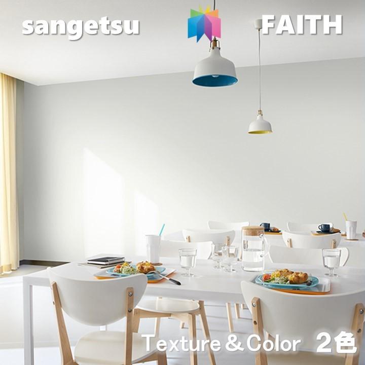 サンゲツTH32302 フェイス Texture＆Color ハードストレッチ サンゲツTH32302 フェイス Texture＆Color ハードストレッチ