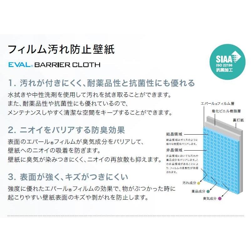 サンゲツ（SANGETSU） のりなし壁紙 フィルム汚れ防止 不燃 防カビ