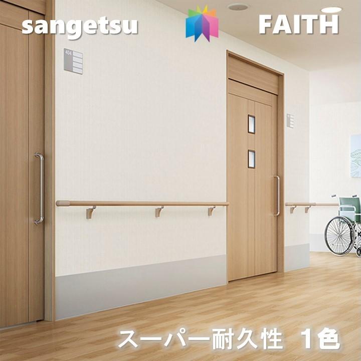 サンゲツ（SANGETSU） のりなし壁紙 スーパー耐久性 不燃 防カビ 抗菌