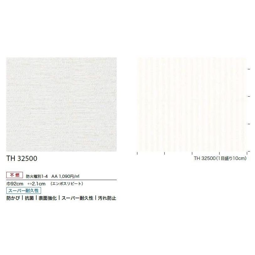 ※糊なし※サンゲツsangetsu壁紙クロスTH32389/30m TH32389 | サンゲツ