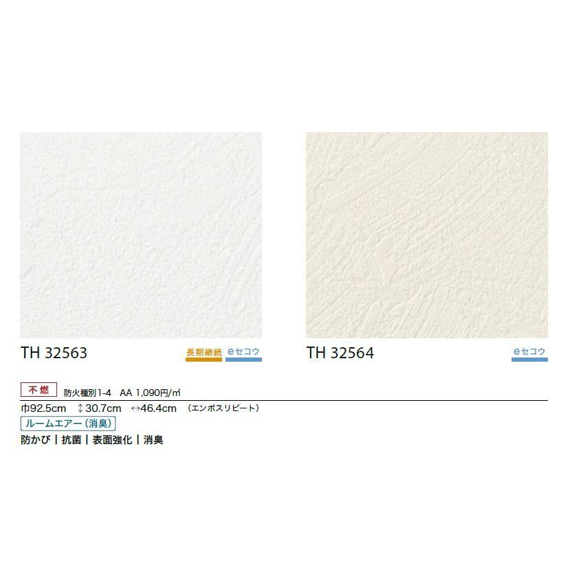 サンゲツ（SANGETSU） のりなし壁紙 eセコウ 長期継続 不燃 防カビ