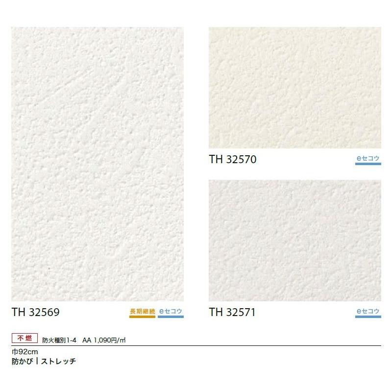サンゲツ（SANGETSU） のりなし壁紙 eセコウクロス 不燃 防カビ 抗菌