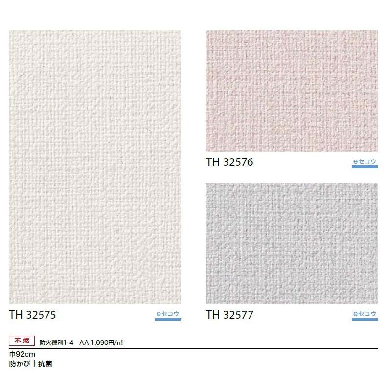 サンゲツ（SANGETSU） のりなし壁紙 eセコウクロス 不燃 防カビ 抗菌