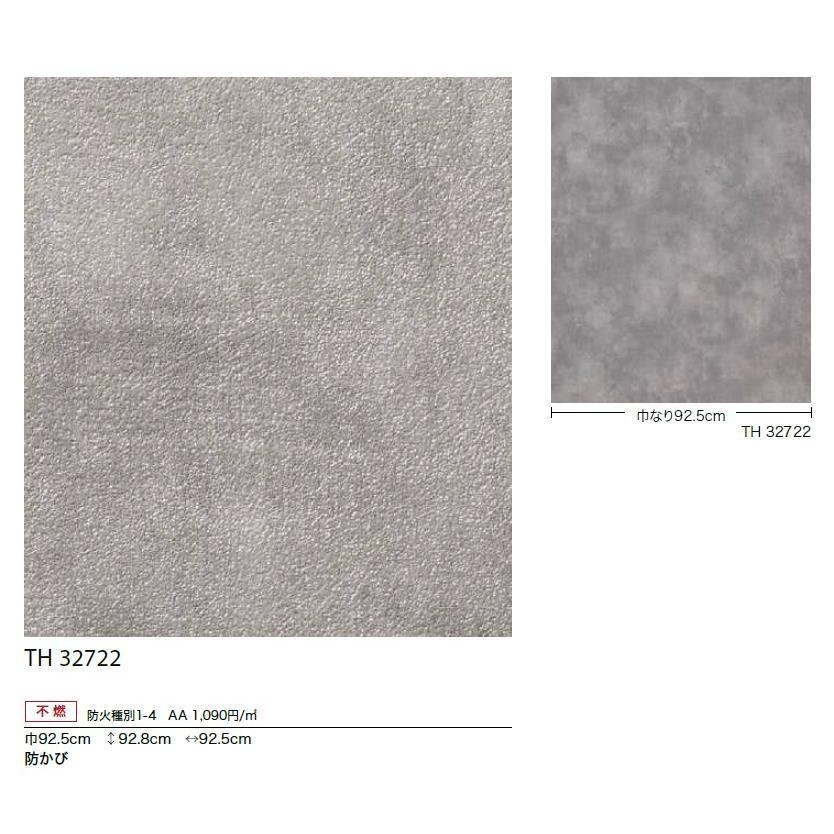 サンゲツ（SANGETSU） のりなし壁紙 マテリアル 不燃 防カビ サンゲツ