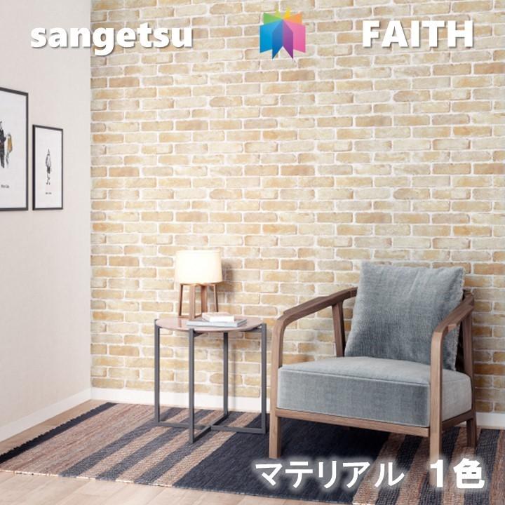 のりなし壁紙 マテリアル 不燃 防カビ サンゲツフェイス Sangetsu Faith クロス デザイン 多彩 個性 おしゃれ Th 東鵬ストア 通販 Yahoo ショッピング