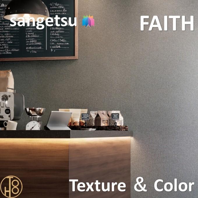 サンゲツ（SANGETSU） のりなし壁紙 Texture ＆ Color 巾92cm 不燃 防