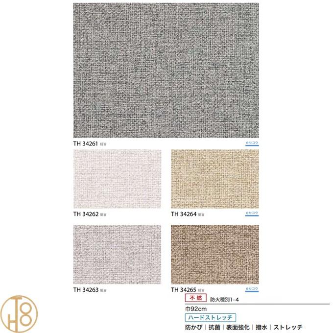 サンゲツ（SANGETSU） のりなし壁紙 Texture ＆ Color 巾92cm 不燃 防