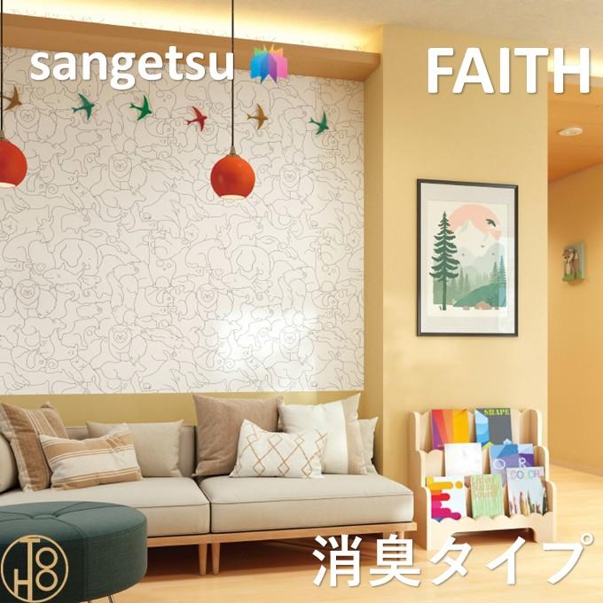 サンゲツ（SANGETSU） のりなし壁紙 フィルム汚れ防止 消臭タイプ 巾 