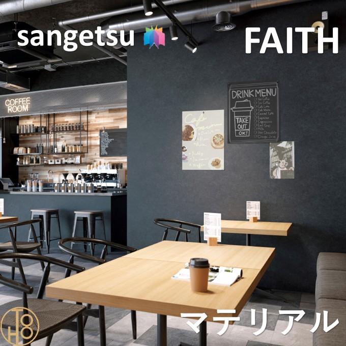サンゲツ（SANGETSU） のりなし壁紙 マテリアル 巾93cm 不燃 防カビ