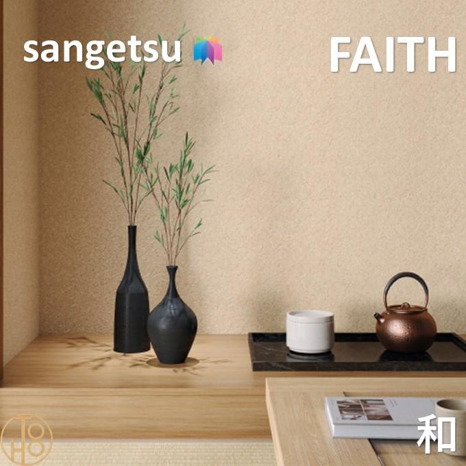 サンゲツ（SANGETSU） のりなし壁紙 和・ふりまき壁紙 巾92cm 不燃 防