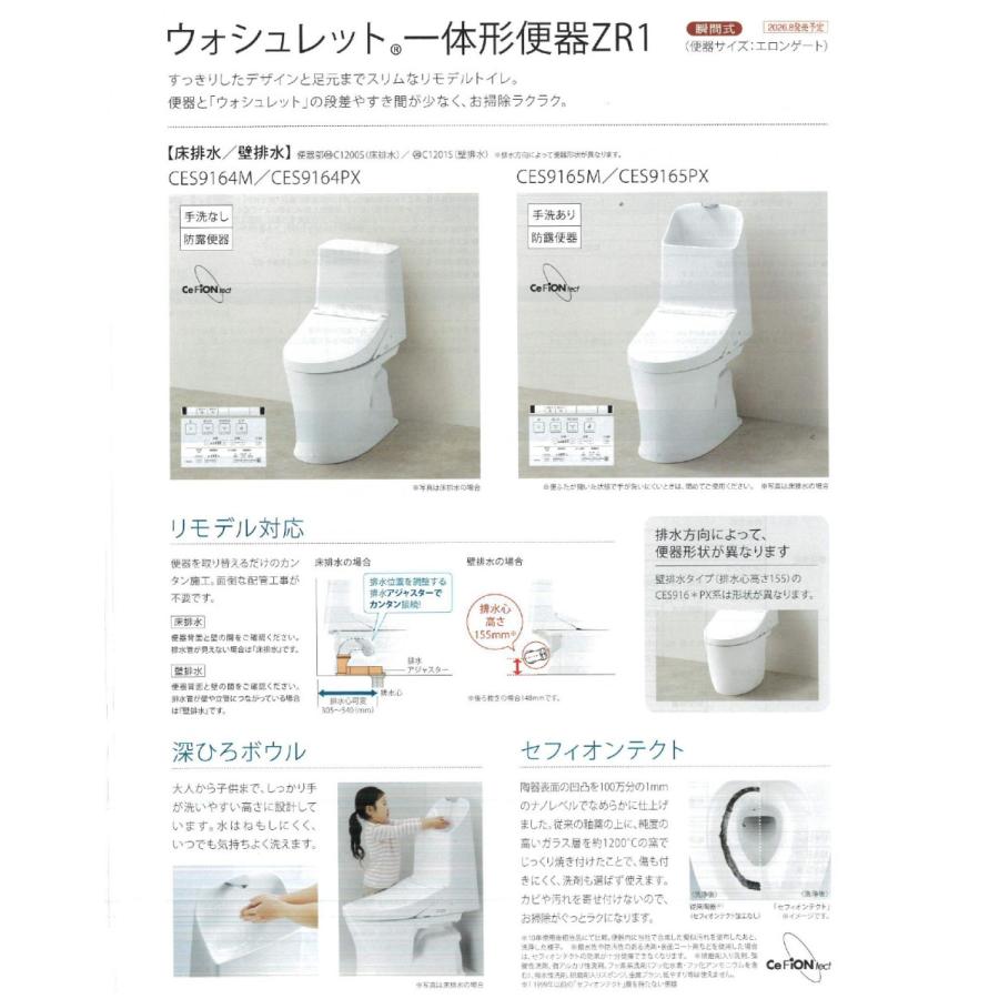 ウォシュレット（TOTO） 【通常納期回復】 TOTOリモデルCES9165M