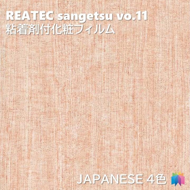 市場 サンゲツ 122cm巾 和TX-5146 リアテック 市場 サンゲツ 122cm巾 和TX-5146 リアテック