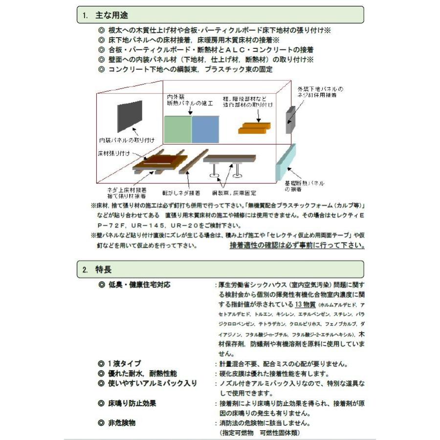 【送料無料】オーシカ 建築用接着剤 セレクティ UR-21 850g×20個 ケース販売 床材施工用 床束用  OSHIKA ボンド 耐水、耐熱性に優れ 床鳴り防止効果｜toho-y｜03