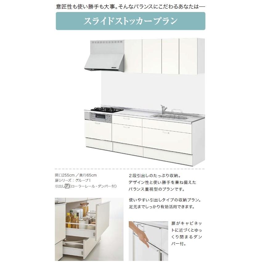 壁付I型 スライドストッカープラン 間口285cm奥行65cm 扉色選択可能 ウォールユニット無 食洗機無システムキッチン リクシル シエラ ...