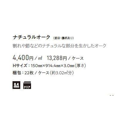Tajima ウッドライン ナチュラルオーク 150mm×914.4mm×3.0mm
