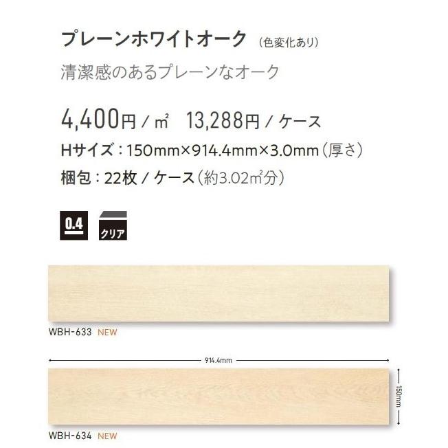 Tajima ウッドライン プレーンホワイトオーク 150mm×914.4mm×3.0