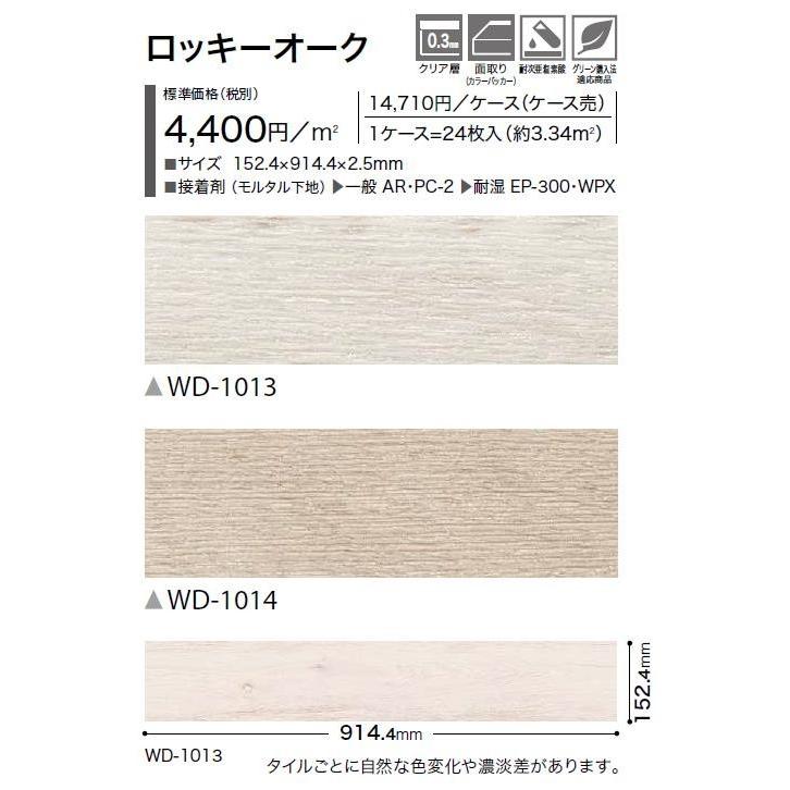 当店限定販売 ウッド床材 木目 ロッキーオーク 152.4×914.4×2.5mm