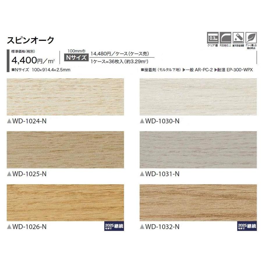 サンゲツ 【ケース売】ウッド床材 木目 スピンオークN WD1026〜WD1034
